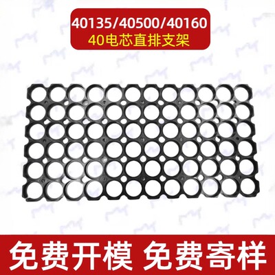 40135/40160通用锂电池支架 直排固定电芯支架 电动车工具