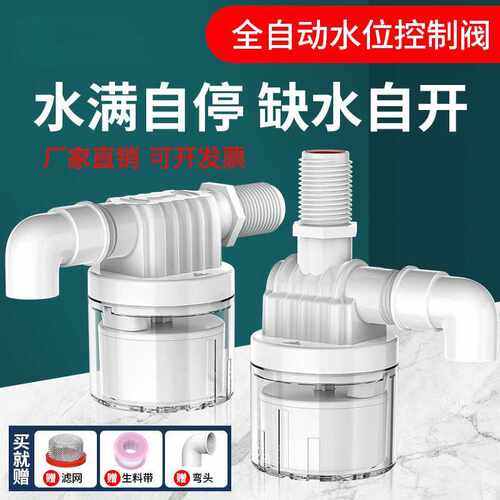浮球阀全自动水位控制器水箱水塔