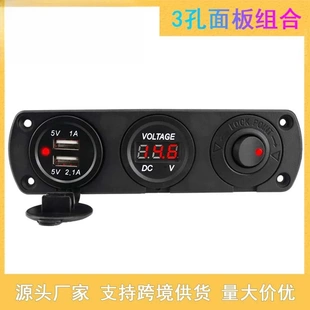 跨境专供房车船用开关面板组合改装双usb车充带数显电压表12-24V