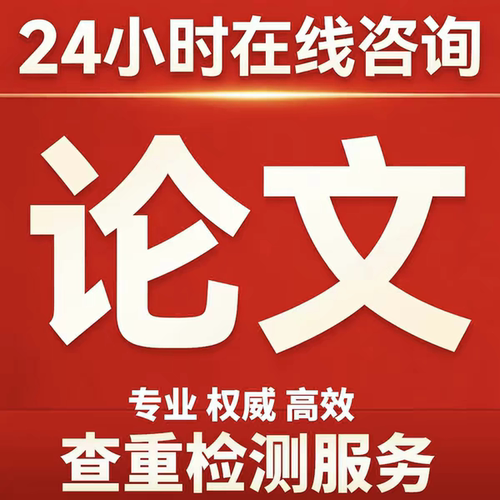 论wen服务工商管理专科本科MBA开题报告护理教育中期硕士查重检测