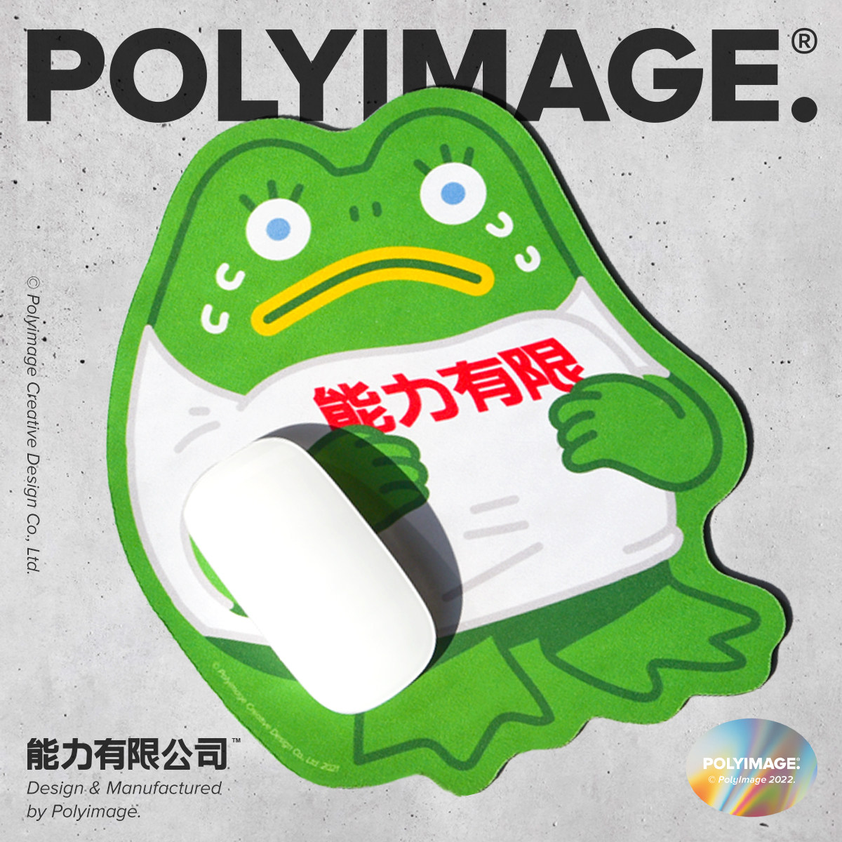 polyimage能力有限公司原创异形鼠标垫硅胶防滑电脑游戏办公家用