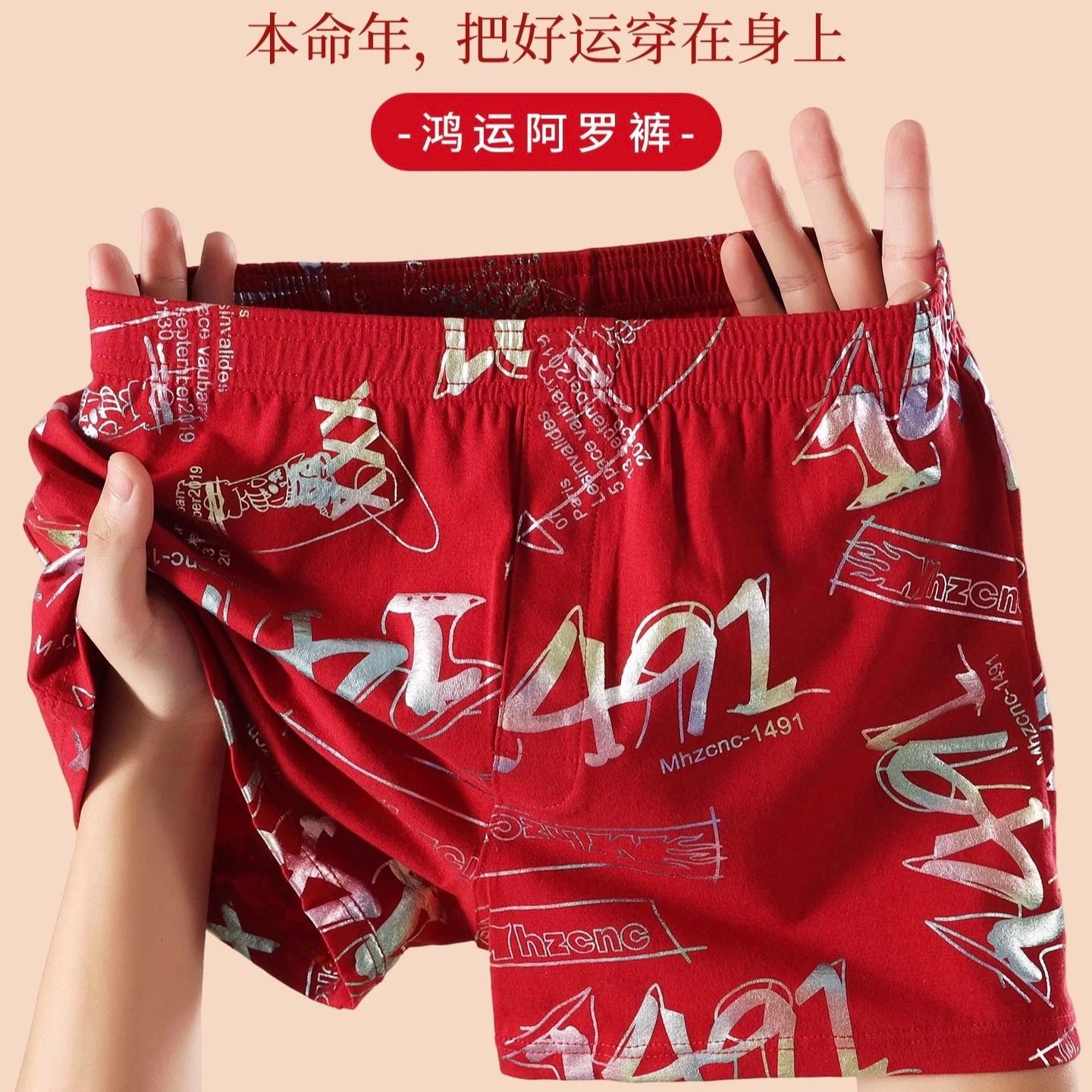 高端男士本命年阿罗裤纯棉龙纹红裤头居家可外穿2026新款高级感,女士内衣/男士内衣/家居服,男平角内裤,淘宝优惠券,粉丝福利购,淘宝优惠卷