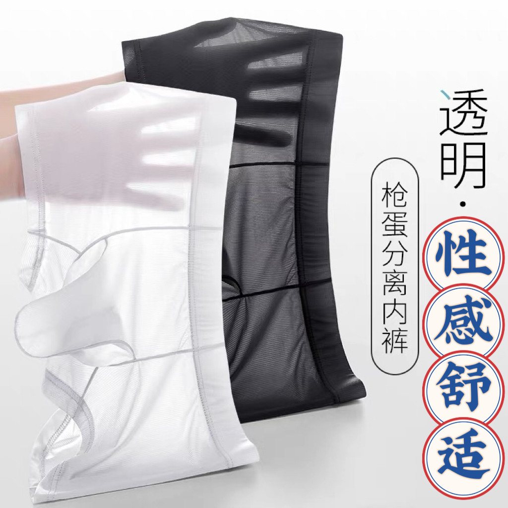 超薄透明冰丝裸感面膜内裤男性感舒适凉感透气男朋友内裤粉色大象