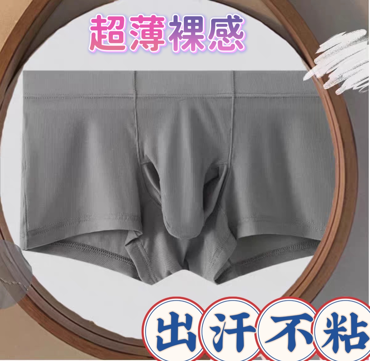 超薄裸感男士内裤冰丝四角性感男士内裤防阴囊潮湿枪弹分离透气款