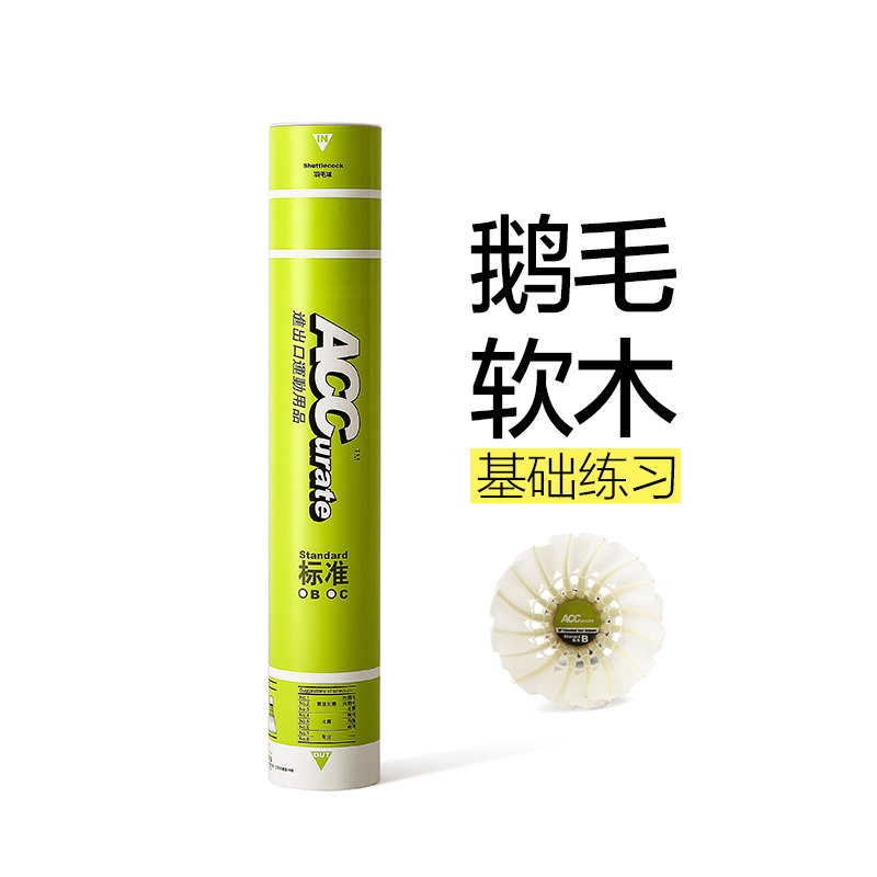 天然鹅毛羽毛球（软木+鹅毛）