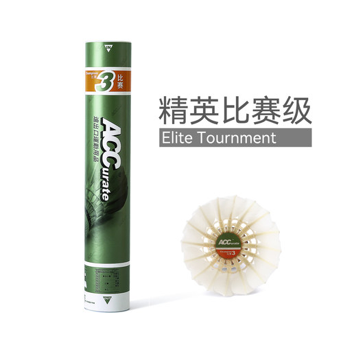 ACC羽毛球3号（精英比赛）