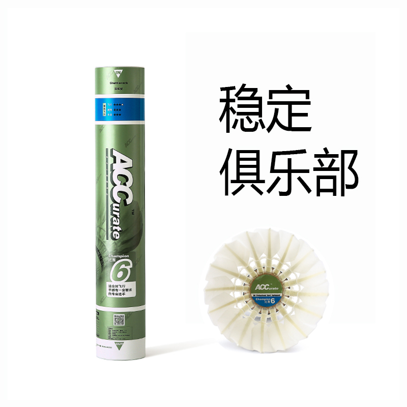 ACC羽毛球6号俱乐部稳定耐用
