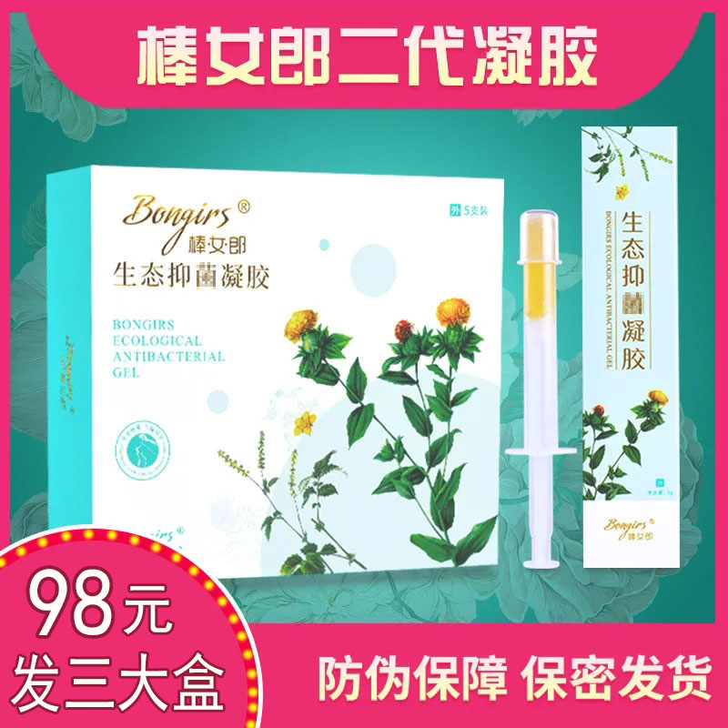 棒女郎生态抑菌凝胶正品二代官网新版三代闺秘女性私处护理凝胶