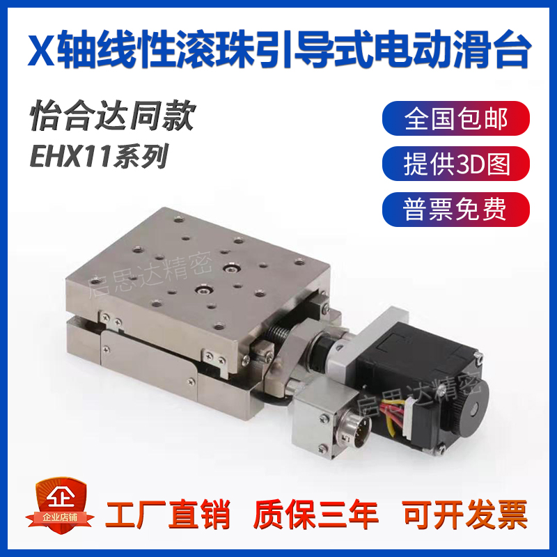 怡合达EHX11电动滑台X轴高精度电动位移台滚珠丝杆不锈钢移动平台