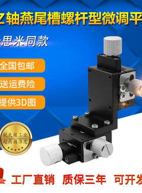 XZ轴精密手动燕尾槽丝杆螺杆型平台LWFEV40/60进给丝杠型位移滑台