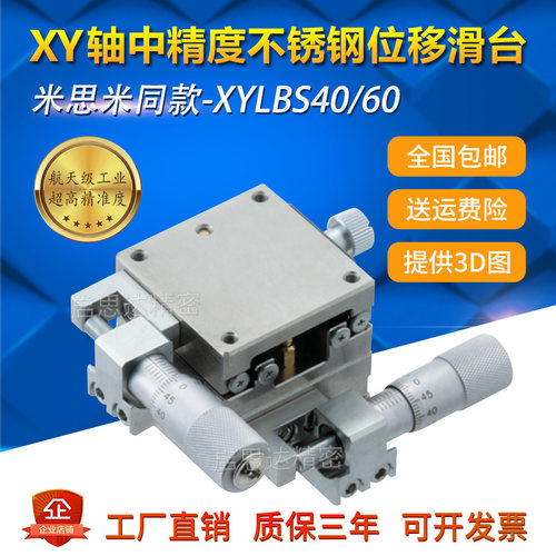 手动不锈钢直线导轨滑台位移台