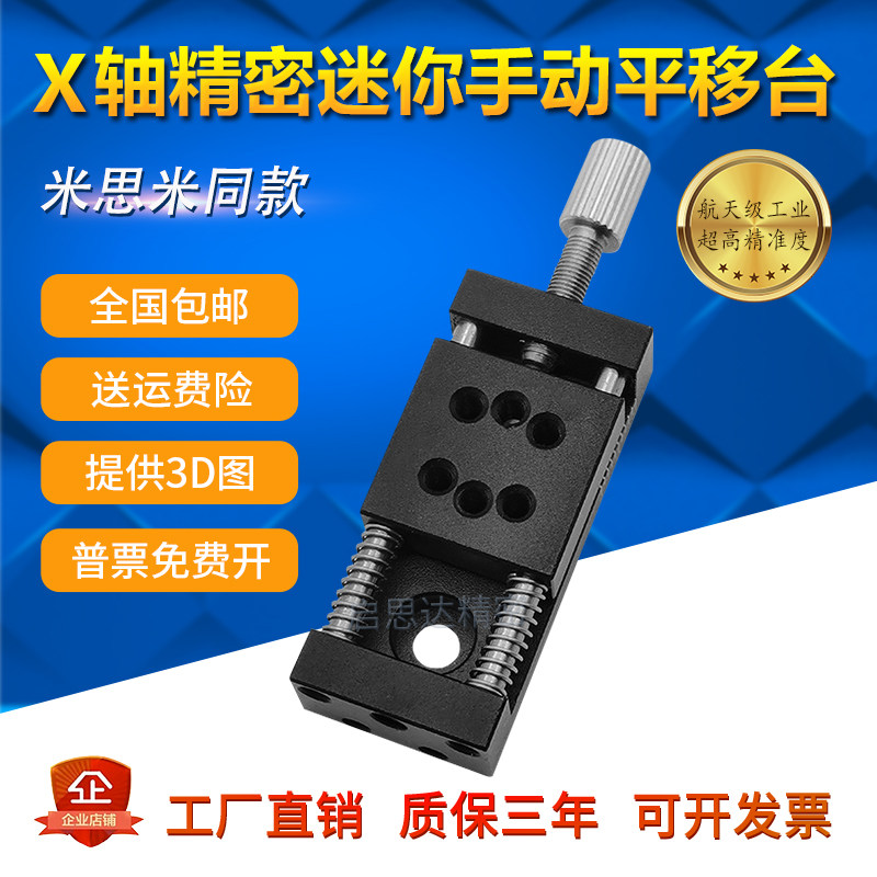 手动迷你滑台X轴微调丝杆简易导轨铝合金位移台 弹簧复位行程15mm