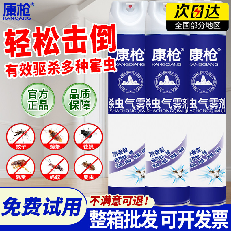 康枪家用室内杀虫剂气雾剂灭害灵蟑螂药苍蝇蚂蚁药灭蚊喷雾剂整箱