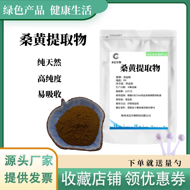 桑黄提取物多糖30% 真菌多糖桑黄浓缩粉4年生 桑树桑黄菇β葡聚糖