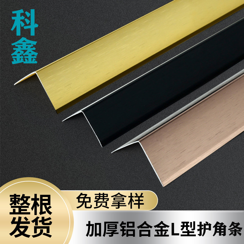铝合金l型护角条7字型瓷砖阳角收口包边条金属装饰条墙角封边条