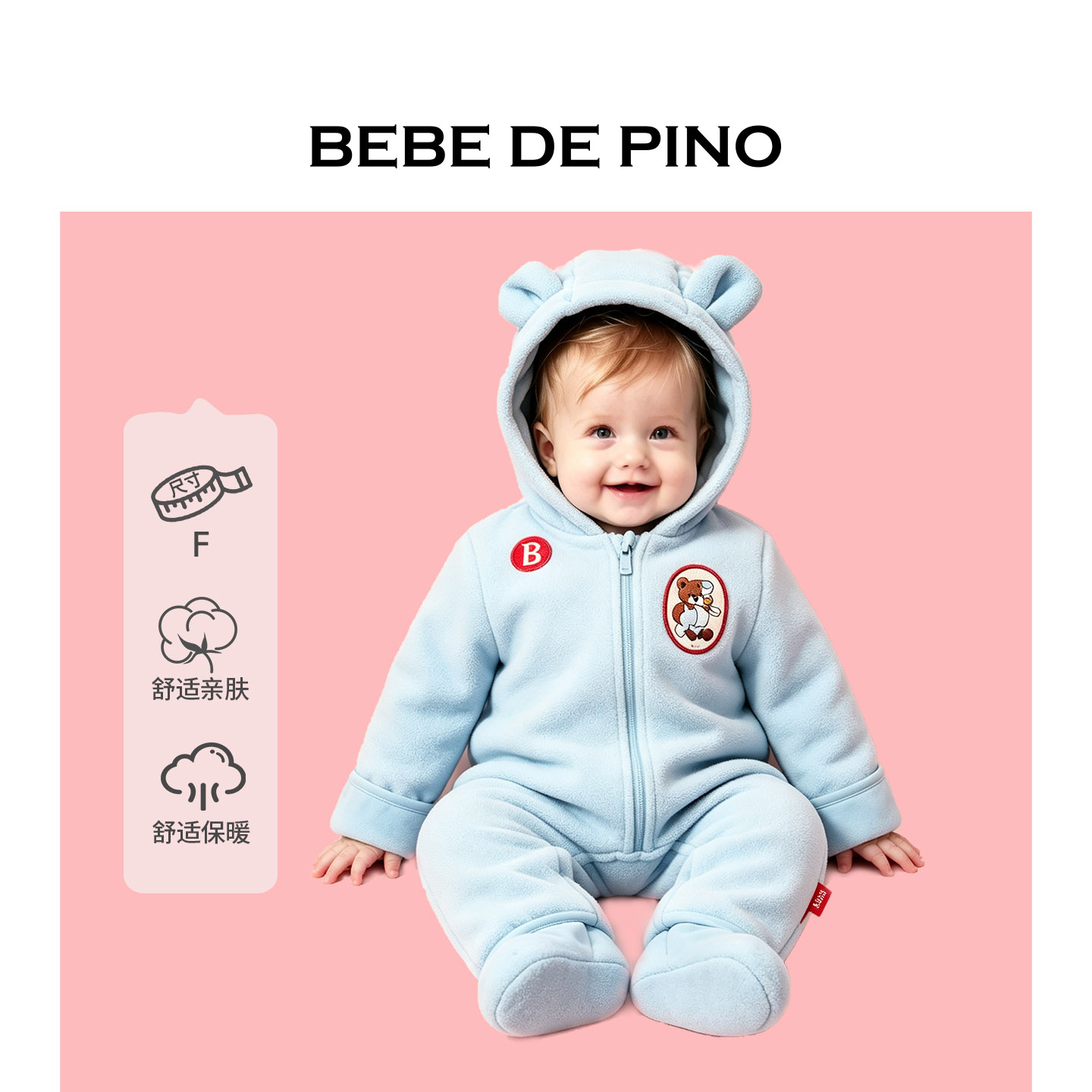 BEBEDEPINO贝贝品诺婴儿秋季连体衣带帽拉链加绒保暖哈衣男女宝宝
