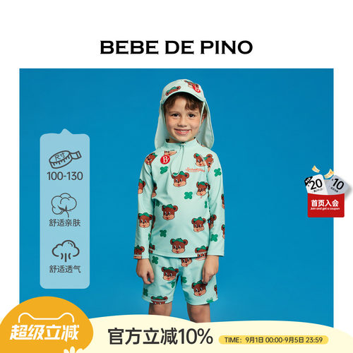 贝贝品诺夏日泳衣套装