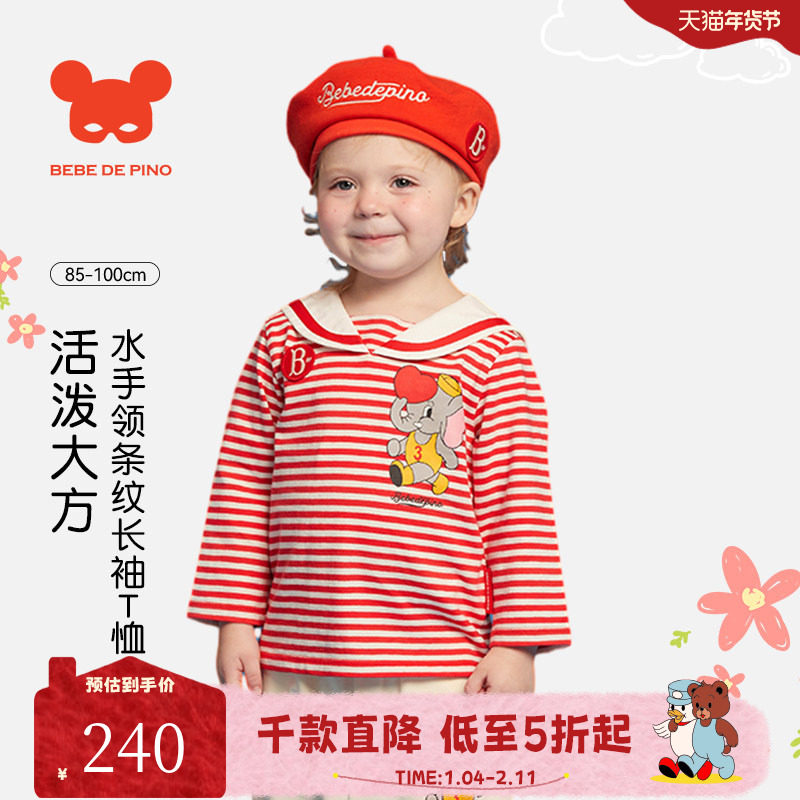 BEBEDEPINO官方正品童装春季新款条纹T恤学院风可爱翻领长袖女童,童装/婴儿装/亲子装,T恤,淘宝优惠券,粉丝福利购,淘宝优惠卷