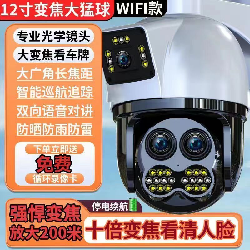 变焦监控双画面无线摄影机室外防水手机远程监控器360度全景超清