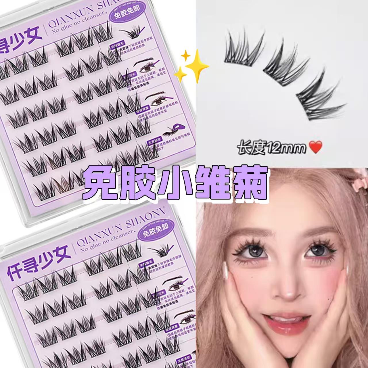 免胶假睫毛新手分段自然懒人仿真