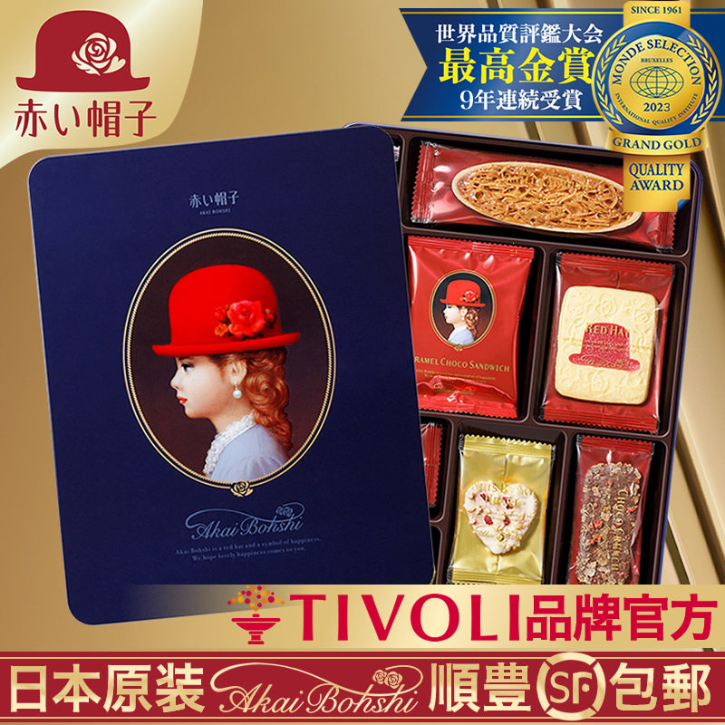 红帽子日本曲奇高端铁礼物盒节日喜饼干送婚庆宴酒会礼物品小零食