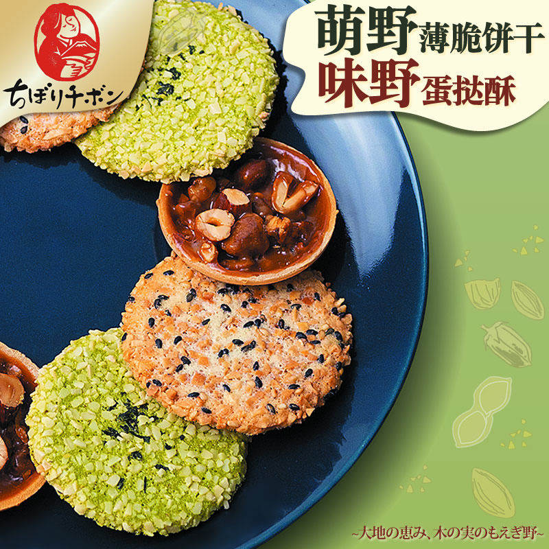 红帽子日本阡朋萌野味野薄脆抹茶饼干坚果焦糖蛋挞酥零食伴手送礼