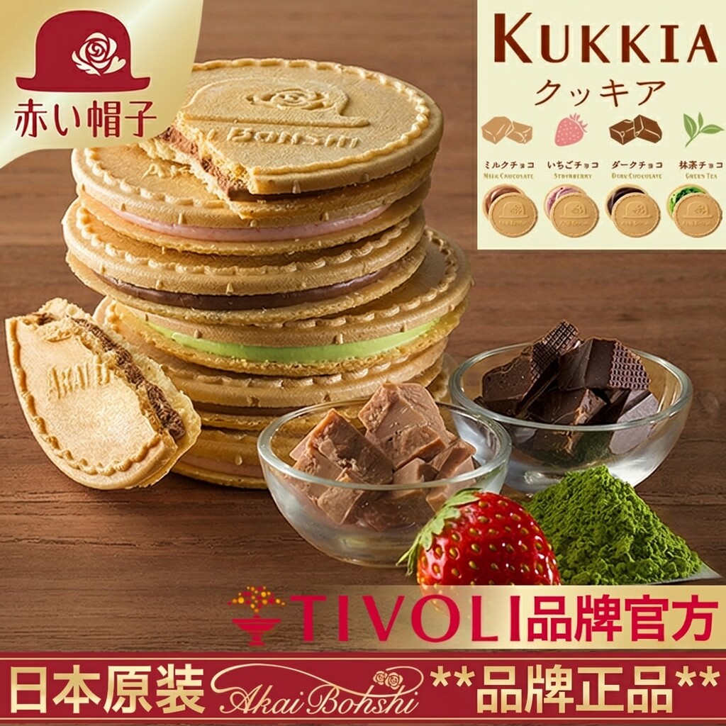 日本原装进口红帽子Kukkia巧克力奶油草莓抹茶威化夹心薄饼干零食