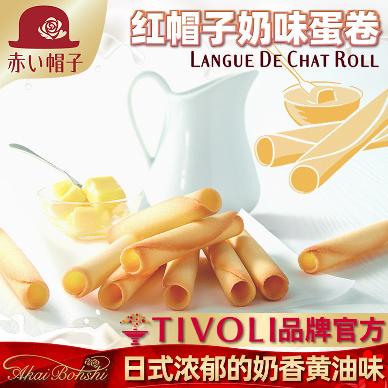 小红帽日本浓黄油奶香鸡蛋卷猫舌休闲零食网红小吃点心送伴手礼品