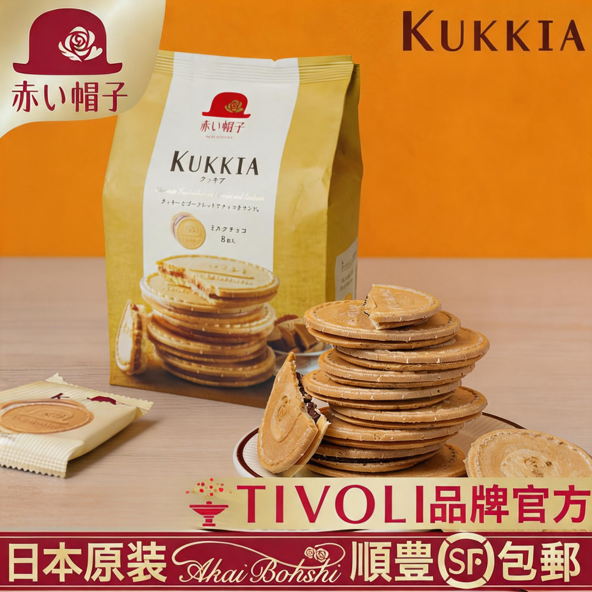 红帽子进口Kukkia 牛奶巧克力威化夹心薄饼干零食休闲4味8枚袋装