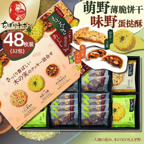 阡朋蛋挞酥日本进口萌野薄脆饼干