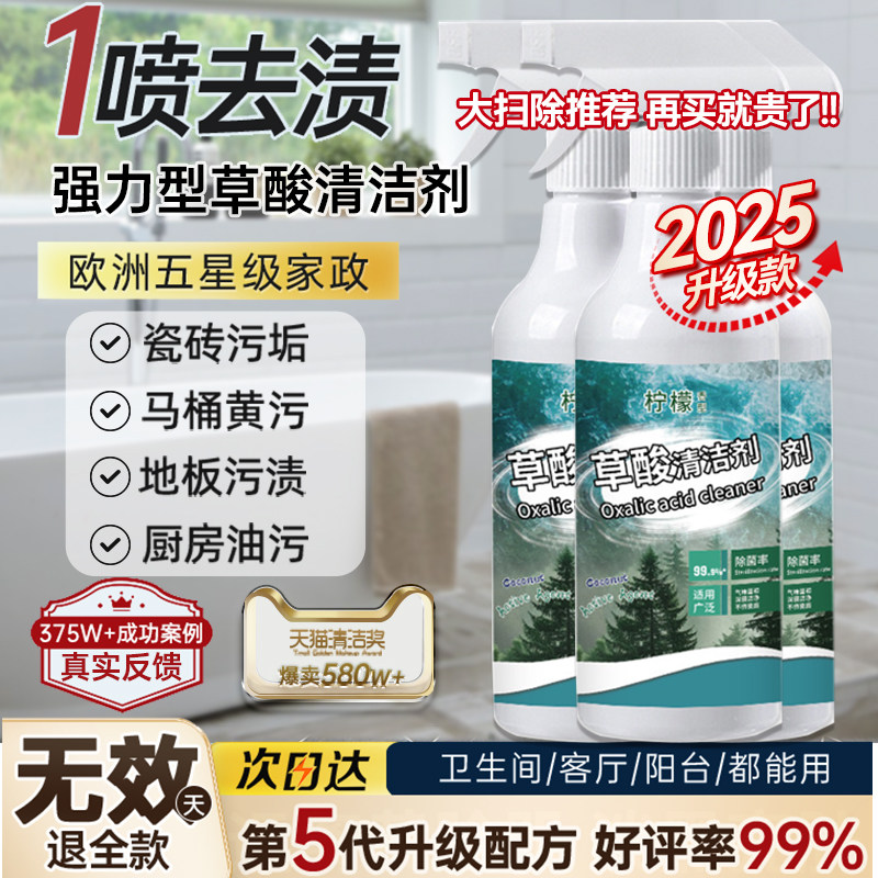 【1瓶多用】草酸强力清洁污垢去除剂马桶清洁液黄渍尿渍清洁
