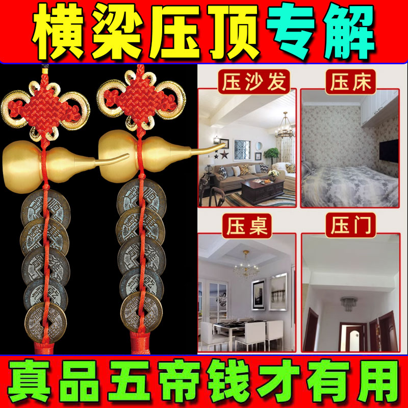 铜钱串挂件卧室客厅真品葫芦压房梁横梁压床沙发解决门头横梁压顶