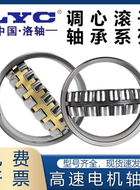 洛阳LYC调心滚子轴承22215 22216 22217 22218 22219CA/W33 C/W33