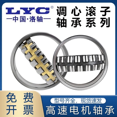 正品LYC洛阳调心滚子轴承22215