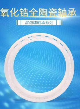 氧化锆全陶瓷轴承无磁绝缘6200 6201 6202 6203 6204 6205 6206CE