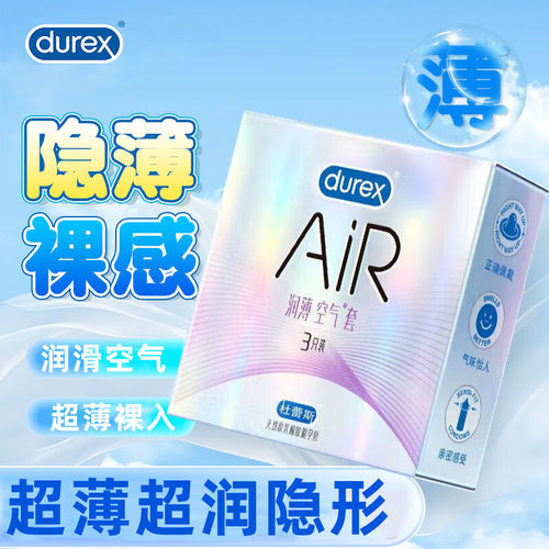 杜蕾斯空气套air超薄避孕套润薄3只装裸入计生润滑无感隐薄安全套
