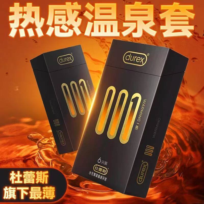 durex杜蕾斯0.01超薄避孕套果冻盒男用聚氨酯温泉套热感安全套byt