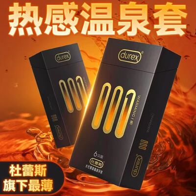 durex杜蕾斯0.01超薄避孕套果冻盒男用聚氨酯温泉套热感安全套byt