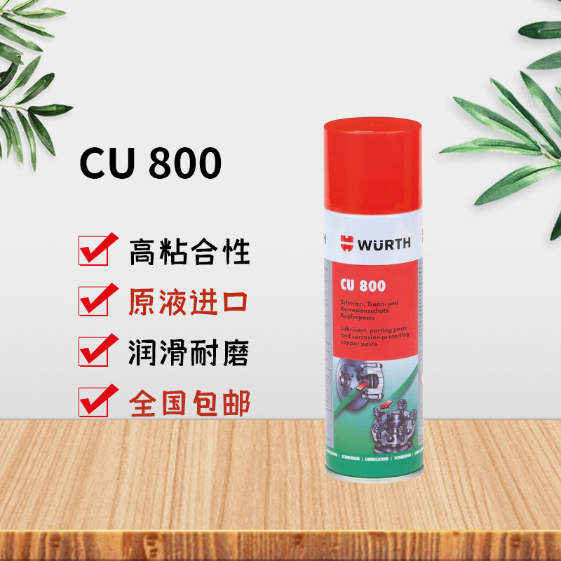 伍尔特WURTH CU800 铜800润滑喷剂-300ML 893800/8938001正品进口