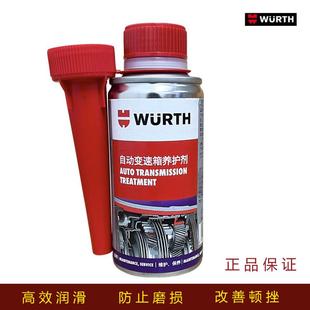 德国伍尔特自动变速箱养护剂齿轮油添加剂清洁剂性能改进剂正品