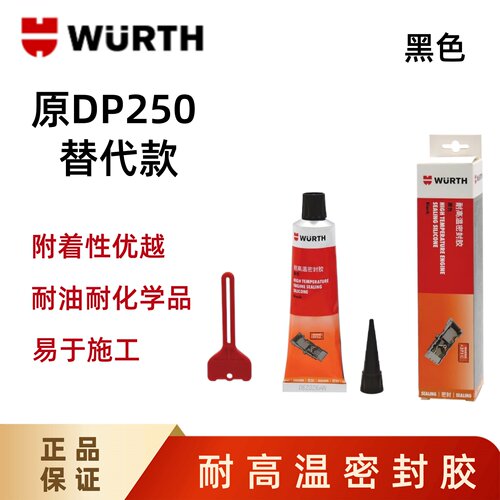伍尔特耐高温密封垫片胶正品