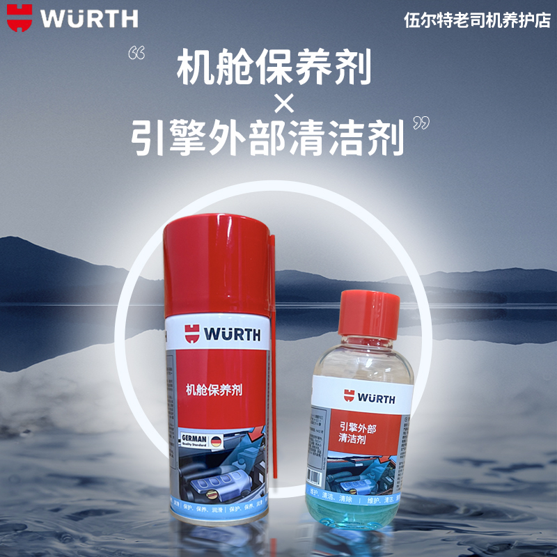 伍尔特引擎外部清洁剂清洗机舱