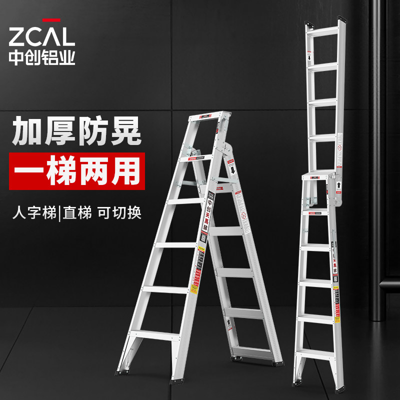 中创加厚铝合金人字梯/直梯两用