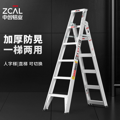 中创加厚铝合金人字梯/直梯两用