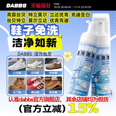 青露丝贝特立莫尔立达优青克迪亚白陆迪力达贝斯维朵 DABBS干洗剂
