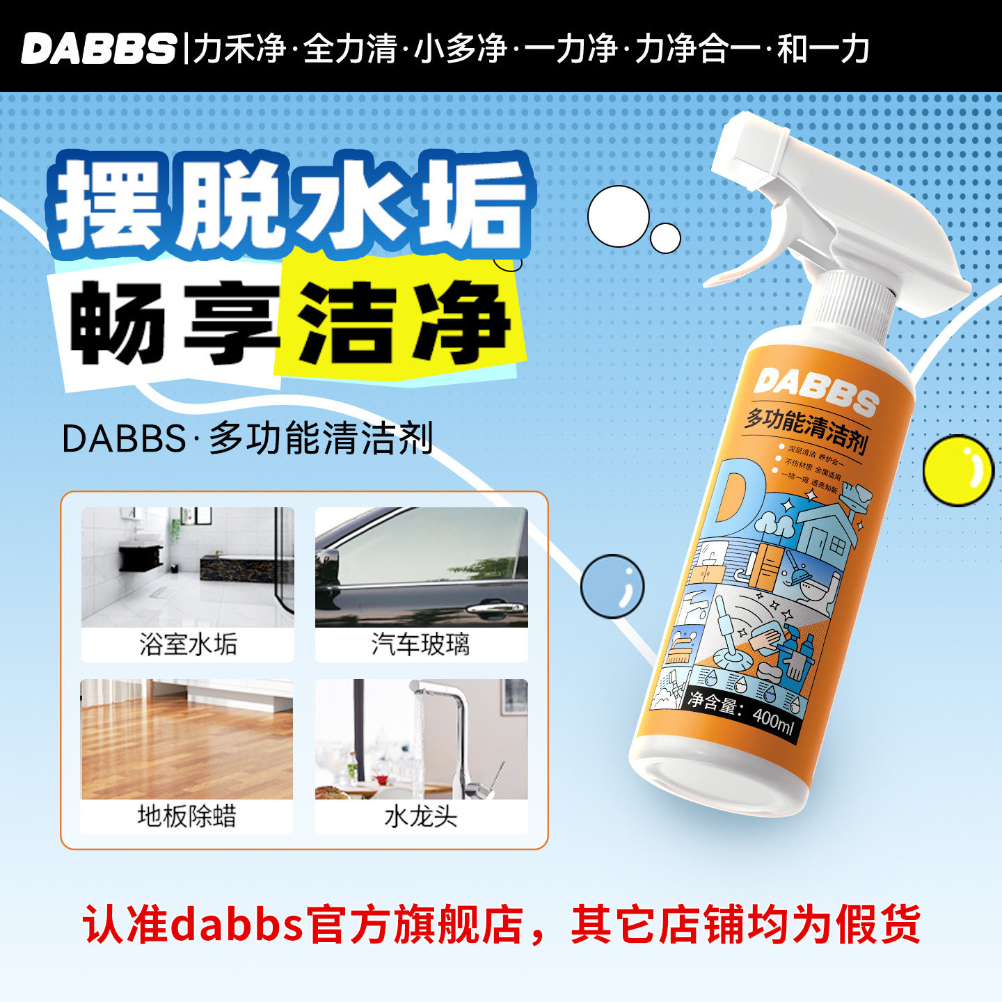 力净合一力禾净小多净一力净全力清和一力DABBS多功能清洁剂