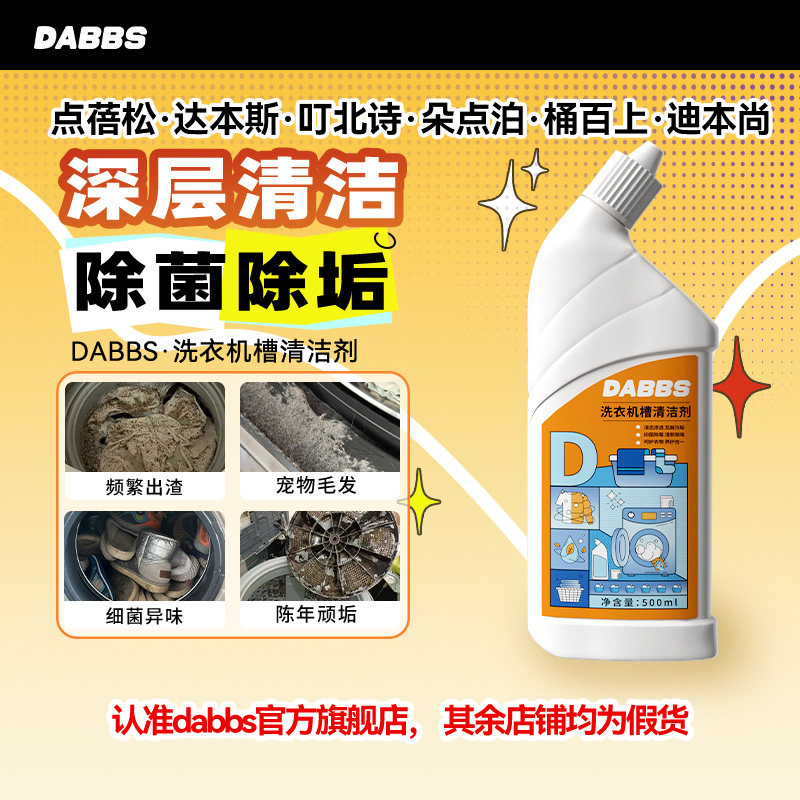 桶百上点蓓松达本斯叮北诗朵点泊迪本尚朵迪贝dabbs橙倍思清洁剂