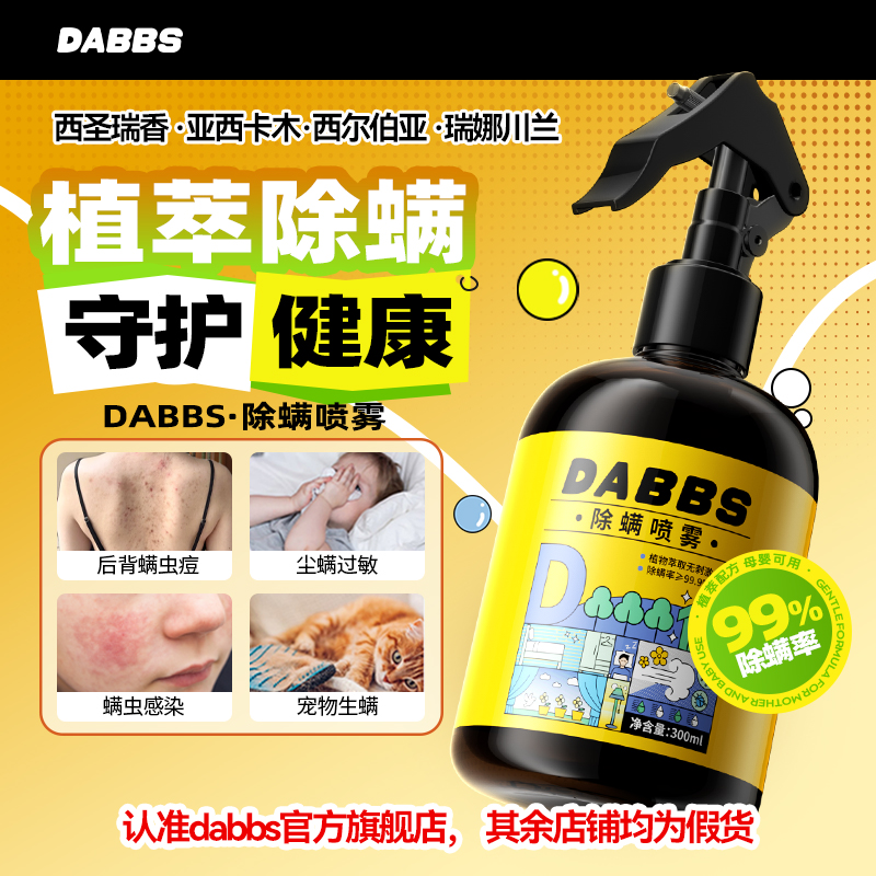 瑞娜川兰 西尔伯亚 亚西卡木 西圣瑞香圣亚南美香北优卡DABBS除螨