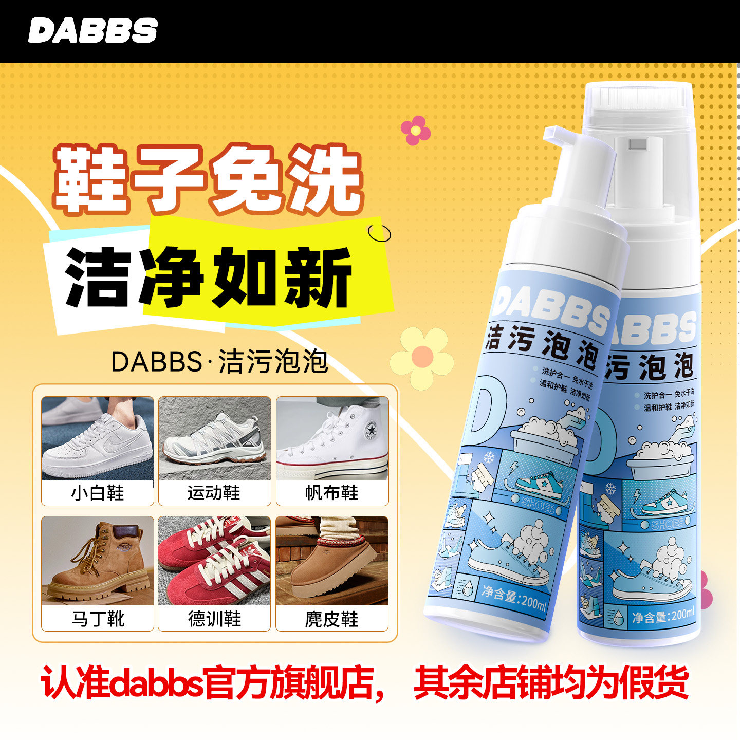 【爆款推荐】多功能鞋子清洁剂