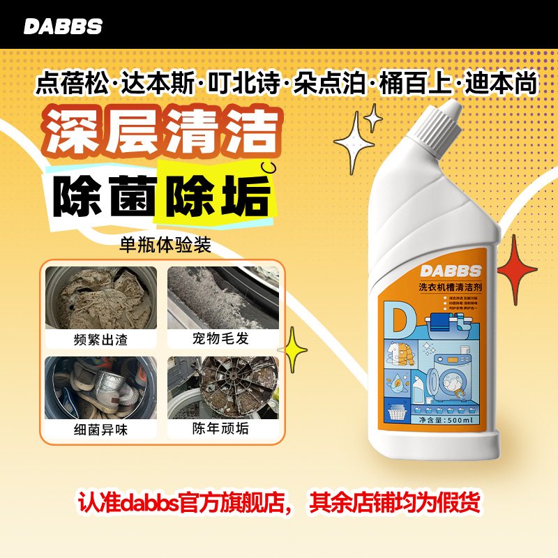 桶百上点蓓松达本斯叮北诗朵点泊迪本尚朵迪贝dabbs橙倍思清洁剂
